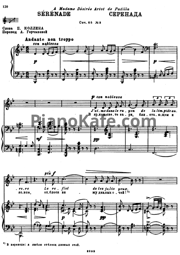 Ноты П. Чайковский - Серенада (Op. 65, №3) - PianoKafe.com