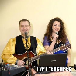 Гурт "Експрес" — PianoKafe.com