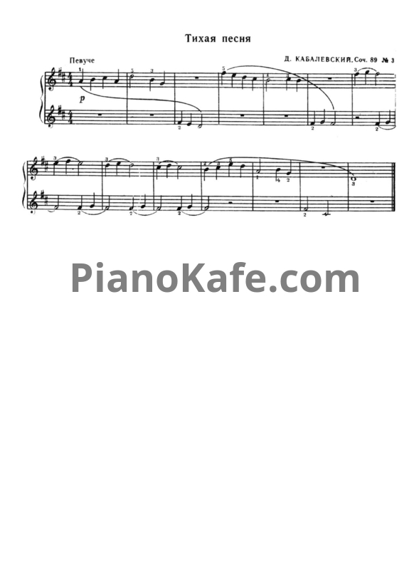 Ноты Дмитрий Кабалевский - Тихая песня (Соч. 89, №3) - PianoKafe.com