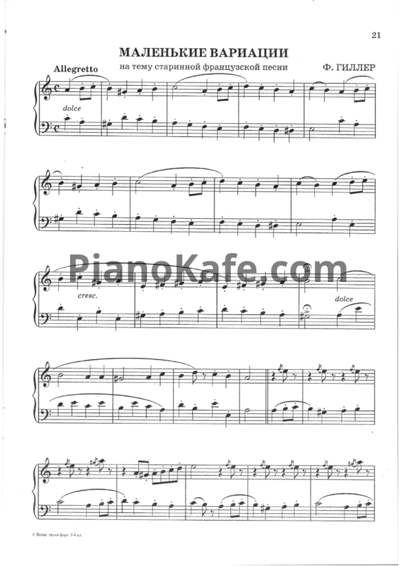 Ноты Ф. Гиллер - Маленькие вариации на тему старинной французской песни - PianoKafe.com