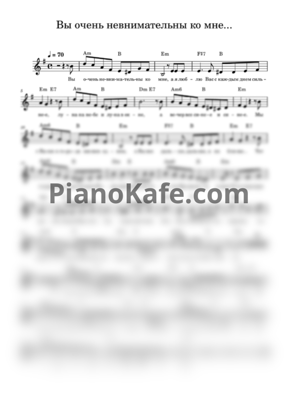 Ноты Георгий Струве - Вы очень невнимательны ко мне - PianoKafe.com