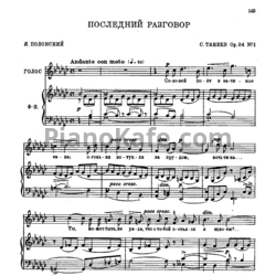 Ноты Сергей Танеев - Последний разговор (Op. 34 №1) - предпросмотр