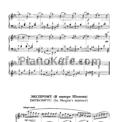 Ноты Владимир Коровицын - Экспромт (В манере Шопена) - предпросмотр