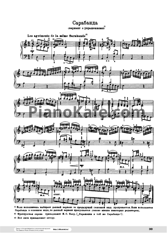 Ноты И. Бах - Сюита №2 (a-moll). Сарабанда (Вариант с украшениями) - PianoKafe.com