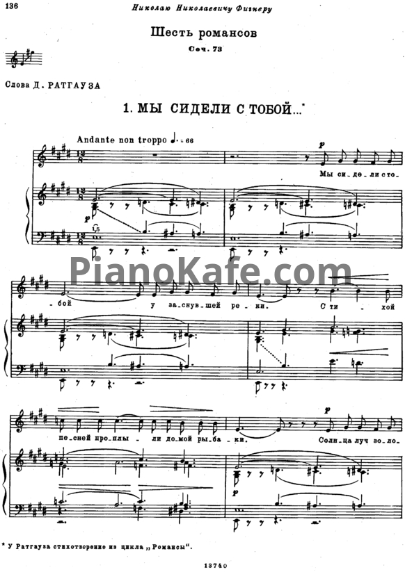 Ноты П. Чайковский - Мы сидели с тобой (Op. 73, №1) - PianoKafe.com