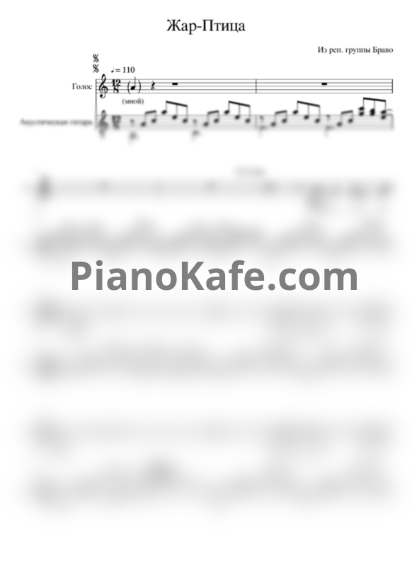 Ноты Браво - Жар-птица - PianoKafe.com