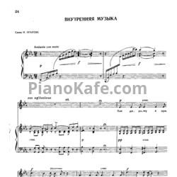 Ноты Александр Гурилёв - Внутренняя музыка - предпросмотр