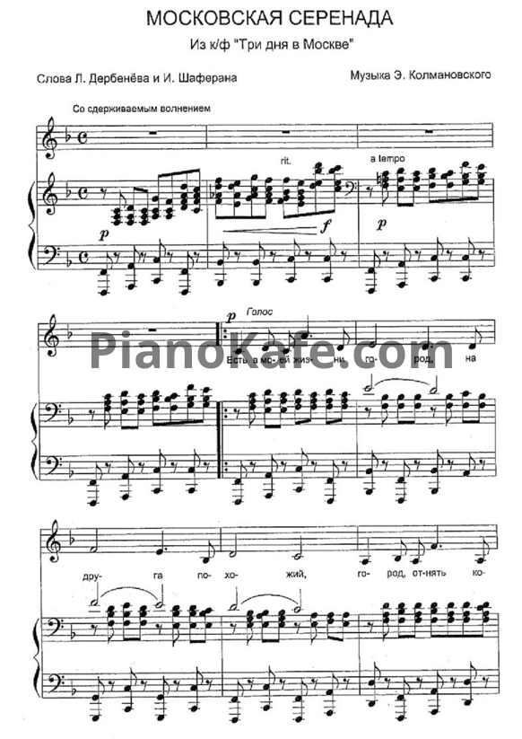 Ноты Эдуард Колмановский - Московская серенада - PianoKafe.com