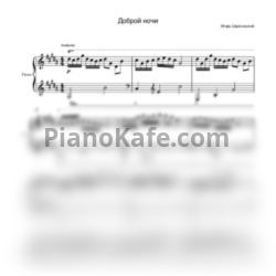 Ноты Игорь Барановский - Доброй ночи - предпросмотр