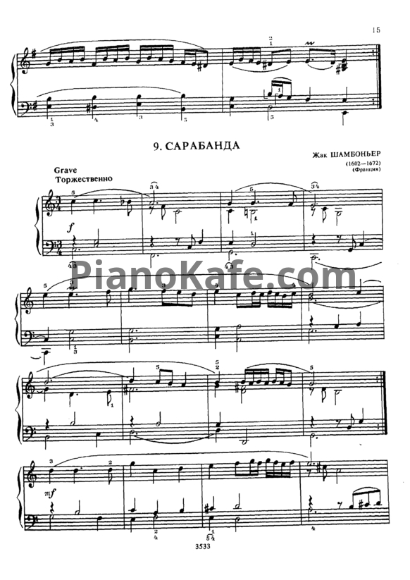 Ноты Жак Шамбоньер - Сарабанда - PianoKafe.com