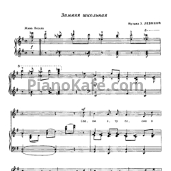 Ноты Зара Левина - Зимняя школьная - предпросмотр