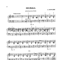 Ноты Александр Бородин - Полька (для фортепиано в 4 руки). Версия 2 - предпросмотр