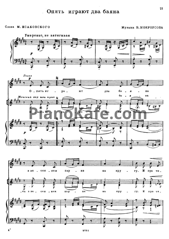 Ноты Борис Мокроусов - Опять играют два баяна - PianoKafe.com