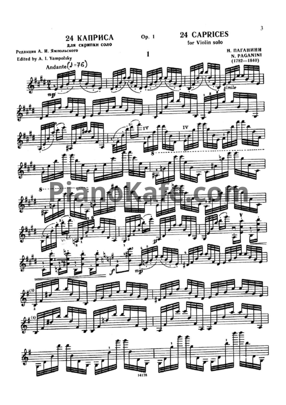 Ноты Никколо Паганини - Каприс №1 для скрипки соло (Op. 1) - PianoKafe.com
