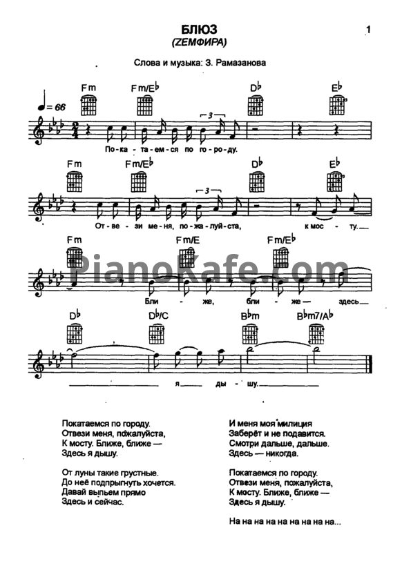 Ноты Русская двадцатка. Осень 2005 - PianoKafe.com