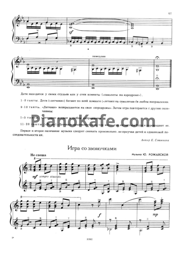 Ноты А. Рожавская - Игра со звоночками - PianoKafe.com