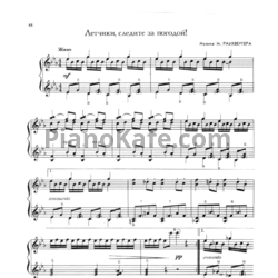 Ноты М. Раухвергер - Летчики, следите за погодой!