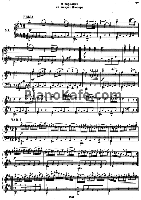 Ноты В. Моцарт - 9 вариаций на Менуэт Дюпора (K. 573) - PianoKafe.com