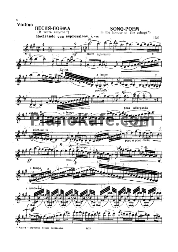 Ноты Арам Хачатурян - Песня-поэма (В честь Ашугов) (Скрипка) - PianoKafe.com