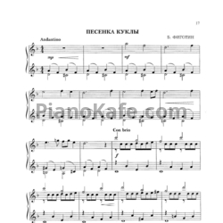 Ноты Б. Фиготин - Песенка куклы - предпросмотр