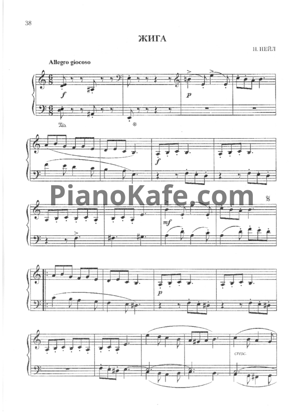 Ноты Н. Нейл - Жига - PianoKafe.com