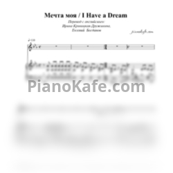 Ноты Abba - I have a dream (Русская версия "Моя мечта") - предпросмотр