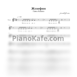 Ноты Павел Кашин - Жозефин - предпросмотр