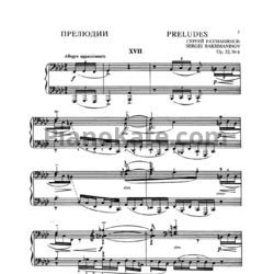 Ноты С. Рахманинов - Прелюдии для фортепиано. Тетрадь 3 - предпросмотр