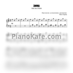 Ноты The Hatters - Зима (SaprinaPiano cover) - предпросмотр