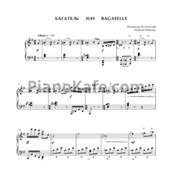 Ноты Владимир Полионный - Багатель №29 - предпросмотр