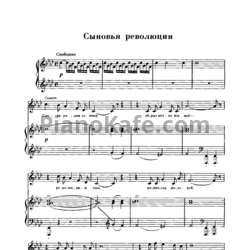 Ноты Муслим Магомаев - Сыновья революции - предпросмотр