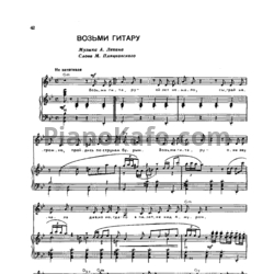 Ноты Анатолий Лепин - Возьми гитару (Версия 2) - предпросмотр