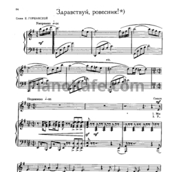 Ноты Мераб Парцхаладзе - Здравствуй, ровесник! - предпросмотр