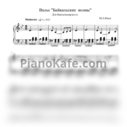Ноты М. Кюсс - Вальс "Байкальские волны" - предпросмотр