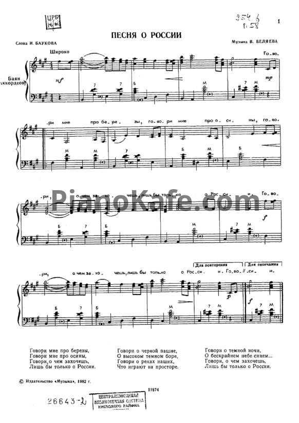 Ноты В. Беляев - Песня о России - PianoKafe.com