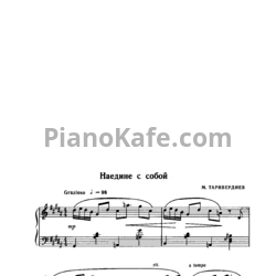 Ноты Михаил Таривердиев - Наедине с собой - предпросмотр