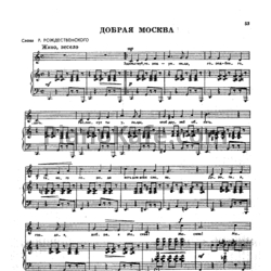 Ноты Александр Флярковский - Добрая Москва - предпросмотр