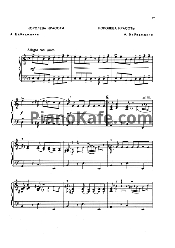 Ноты Арно Бабаджанян - Королева красоты (Версия 2) - PianoKafe.com