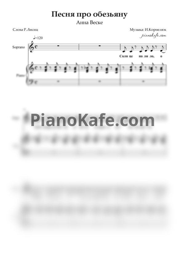 Ноты Анна Вески - Песня про обезьяну - PianoKafe.com