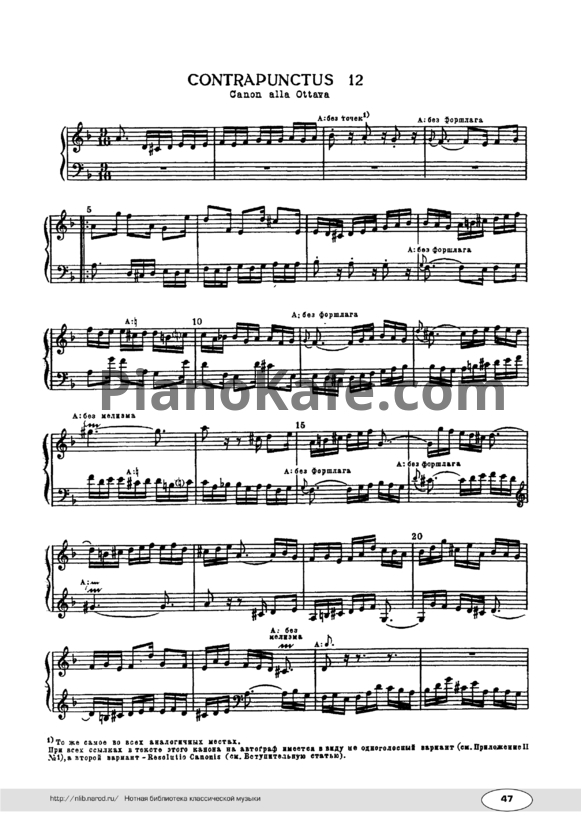 Ноты И. Бах - Искусство фуги (в изложении для фортепиано). Контрапункт №12 - PianoKafe.com