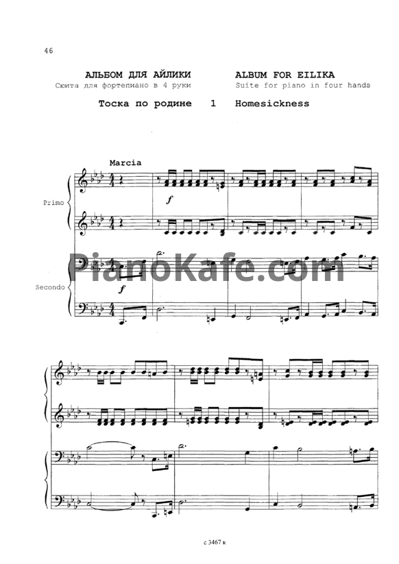 Ноты Леонид Десятников - Альбом для Айлики. Сюита для фортепиано в 4 руки - PianoKafe.com