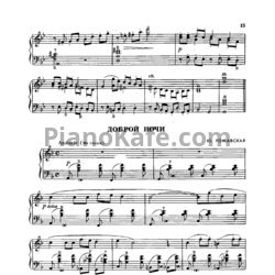 Ноты Ю. Рожавская - Доброй ночи (Версия 2) - предпросмотр