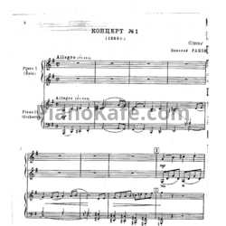 Ноты Николай Раков - Концерт №1 (для двух фортепиано) - предпросмотр
