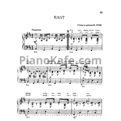 Ноты Юрий Лоза - Плот (Версия 2) - предпросмотр