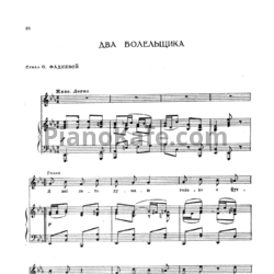 Ноты Е. Жарковский - Два болельщика - предпросмотр