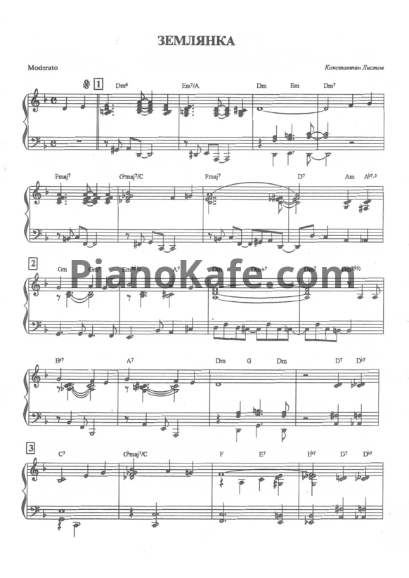 Ноты Константин Листов - Землянка (Обр. Юрия Маркина) - PianoKafe.com