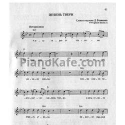 Ноты Калинов Мост - Цевень Твери - предпросмотр