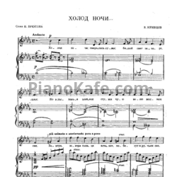 Ноты В. Кривцов - Холод ночи - предпросмотр