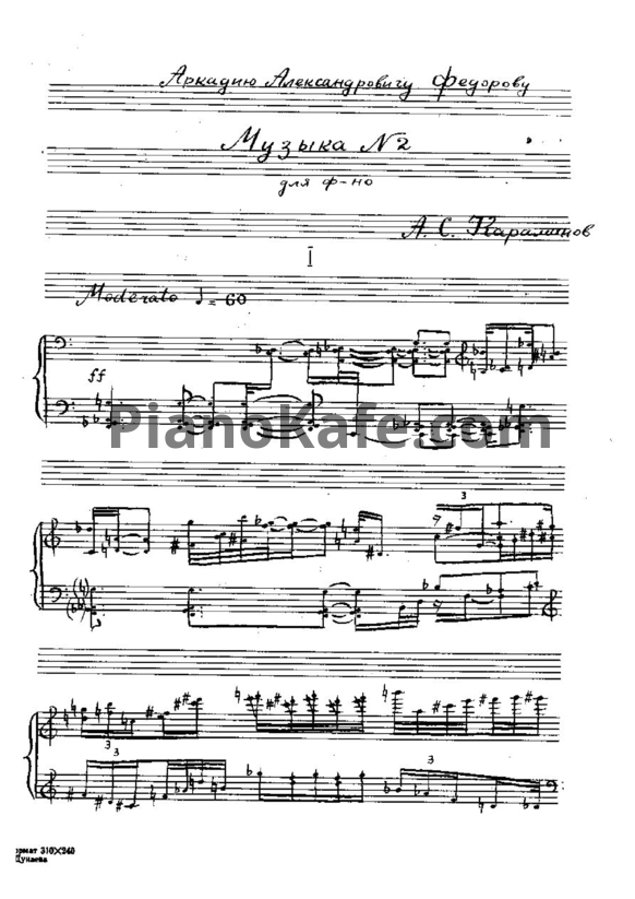 Ноты Алемдар Караманов - Музыка для фортепиано №2 - PianoKafe.com