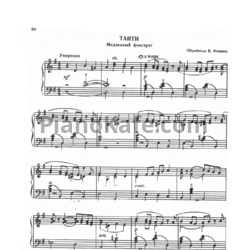 Ноты Б. Фомин - Таити (Медленный фокстрот) - предпросмотр